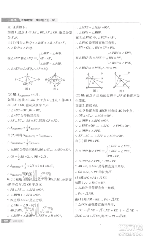 南京师范大学出版社2022秋季一遍过九年级上册数学北师大版参考答案