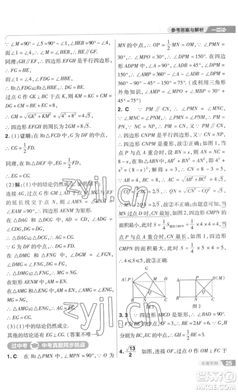 南京师范大学出版社2022秋季一遍过九年级上册数学北师大版参考答案