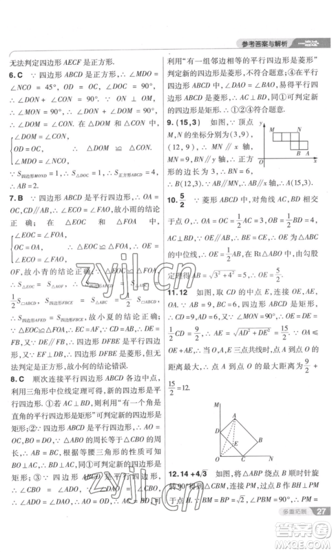 南京师范大学出版社2022秋季一遍过九年级上册数学北师大版参考答案