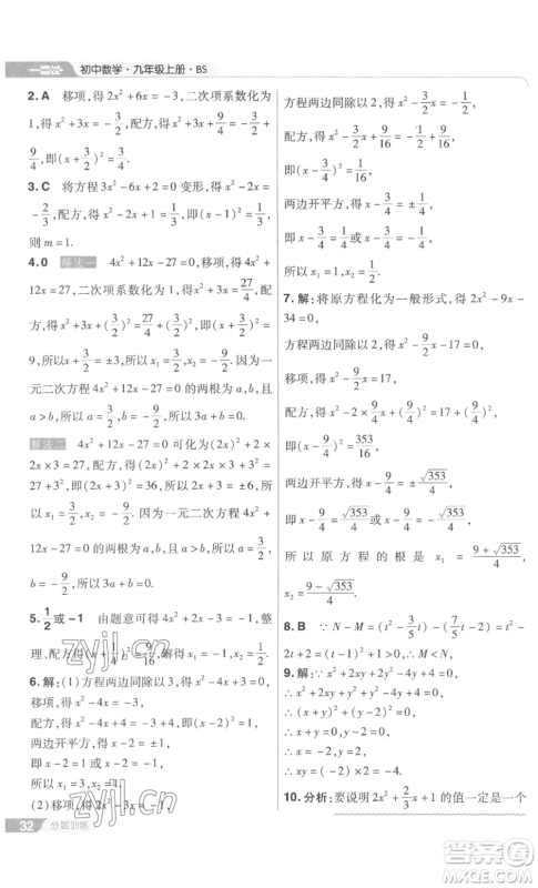 南京师范大学出版社2022秋季一遍过九年级上册数学北师大版参考答案