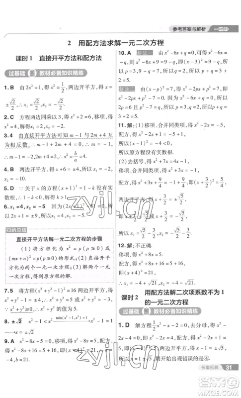 南京师范大学出版社2022秋季一遍过九年级上册数学北师大版参考答案