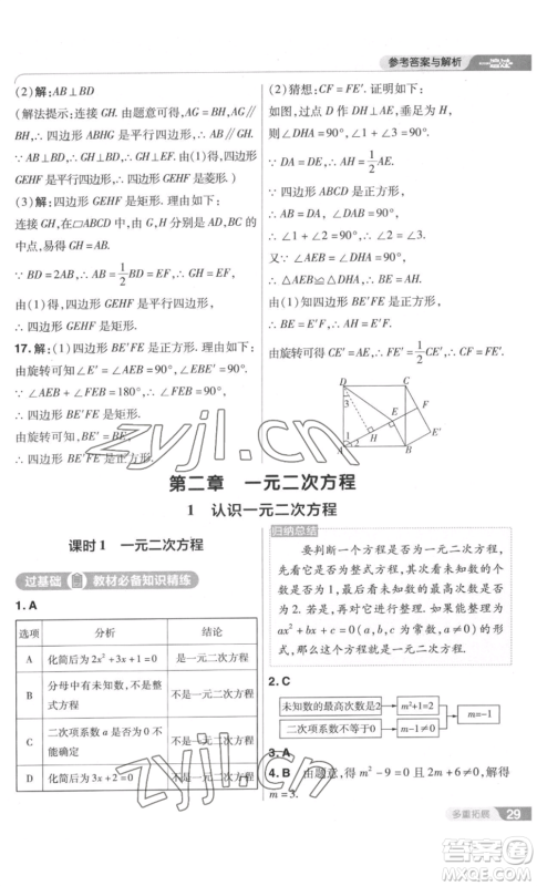 南京师范大学出版社2022秋季一遍过九年级上册数学北师大版参考答案