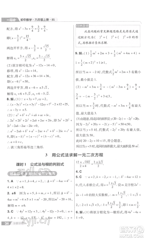 南京师范大学出版社2022秋季一遍过九年级上册数学北师大版参考答案