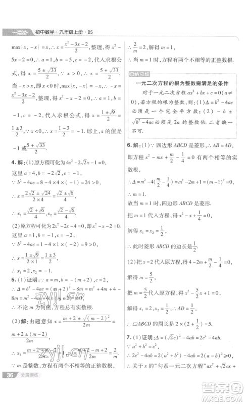 南京师范大学出版社2022秋季一遍过九年级上册数学北师大版参考答案