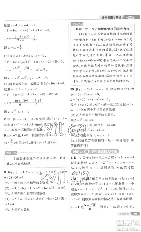 南京师范大学出版社2022秋季一遍过九年级上册数学北师大版参考答案