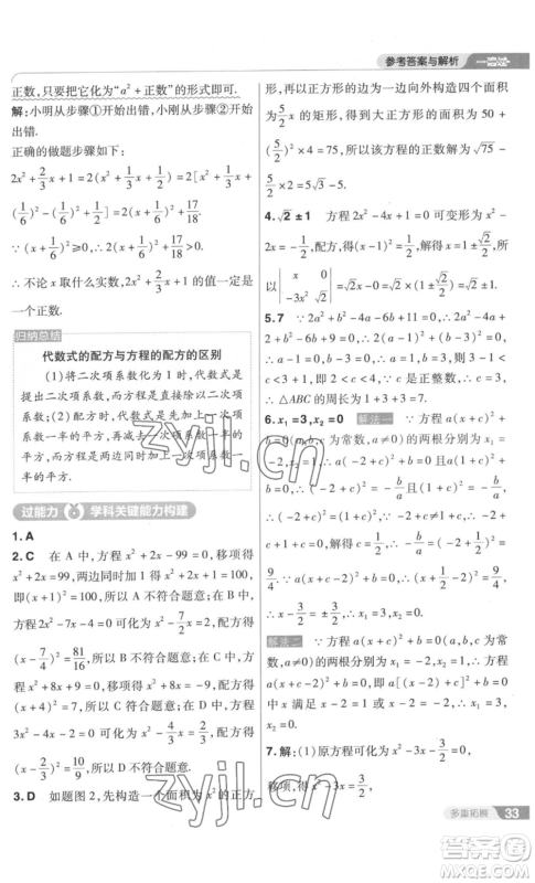 南京师范大学出版社2022秋季一遍过九年级上册数学北师大版参考答案