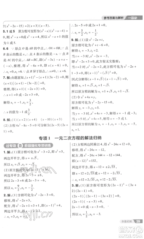 南京师范大学出版社2022秋季一遍过九年级上册数学北师大版参考答案