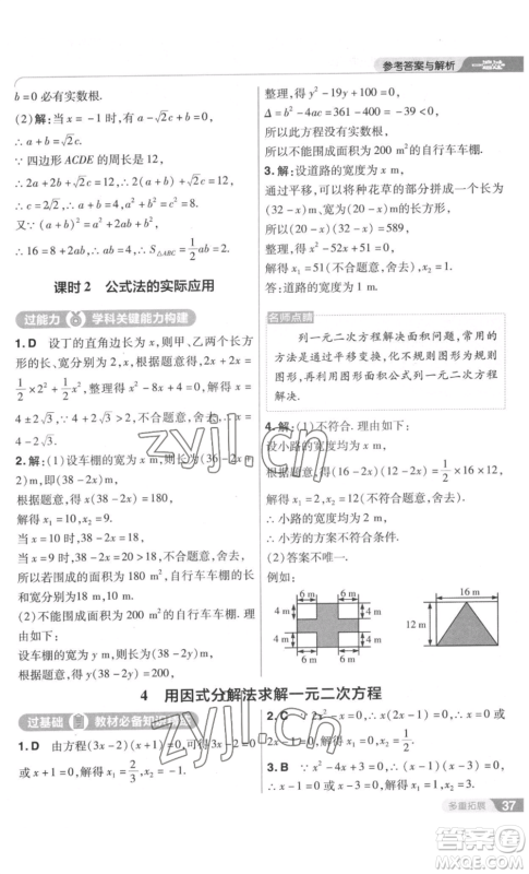 南京师范大学出版社2022秋季一遍过九年级上册数学北师大版参考答案