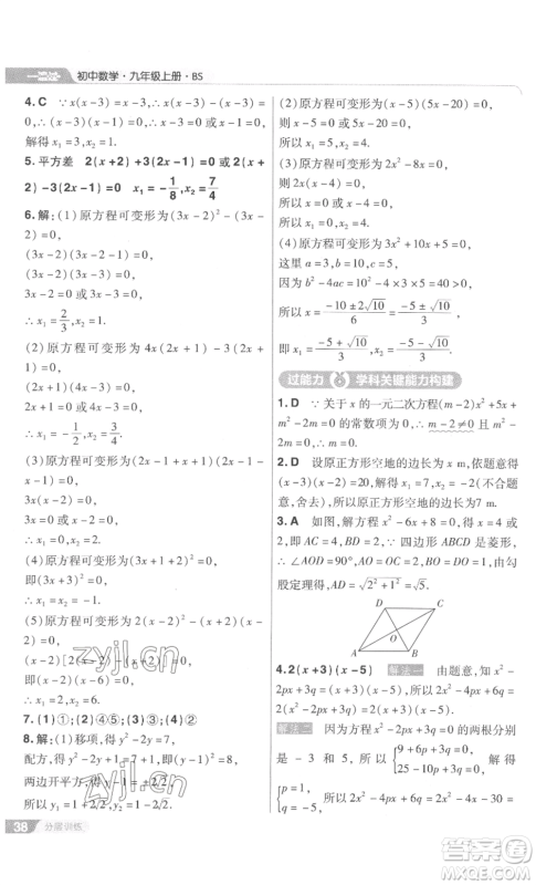 南京师范大学出版社2022秋季一遍过九年级上册数学北师大版参考答案