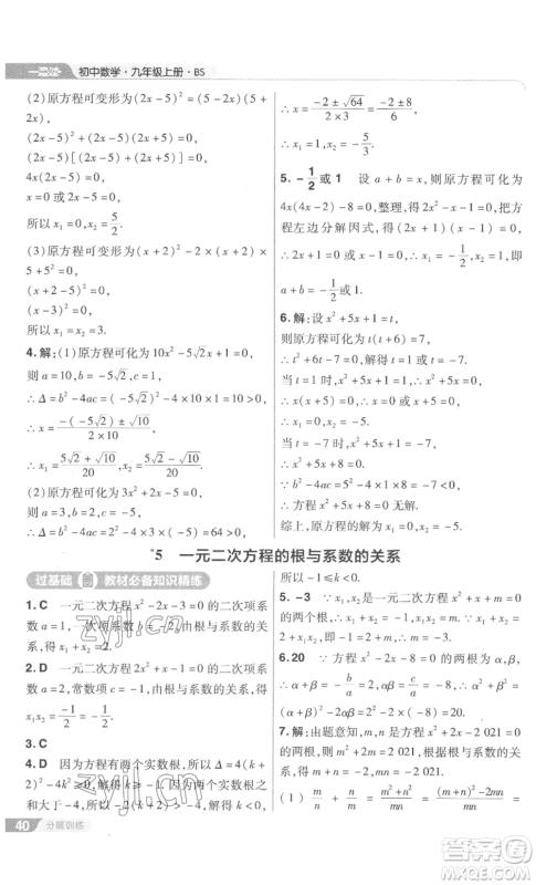 南京师范大学出版社2022秋季一遍过九年级上册数学北师大版参考答案