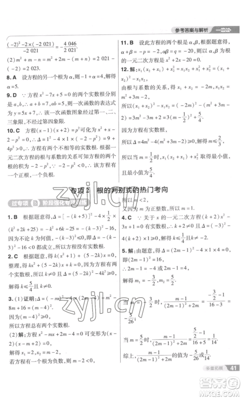 南京师范大学出版社2022秋季一遍过九年级上册数学北师大版参考答案