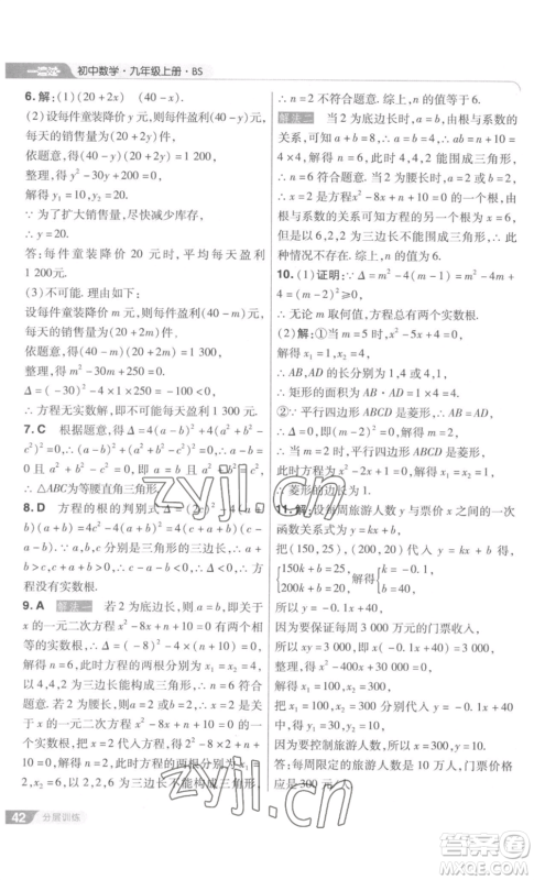 南京师范大学出版社2022秋季一遍过九年级上册数学北师大版参考答案