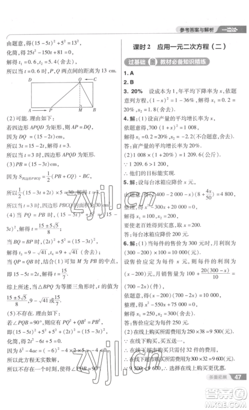 南京师范大学出版社2022秋季一遍过九年级上册数学北师大版参考答案