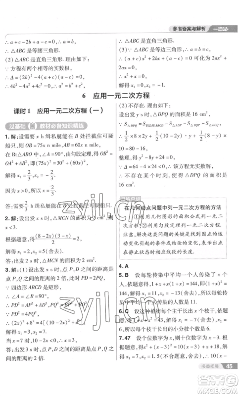 南京师范大学出版社2022秋季一遍过九年级上册数学北师大版参考答案