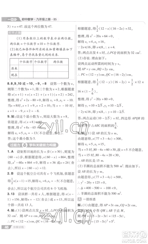 南京师范大学出版社2022秋季一遍过九年级上册数学北师大版参考答案