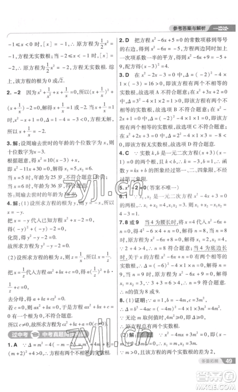 南京师范大学出版社2022秋季一遍过九年级上册数学北师大版参考答案