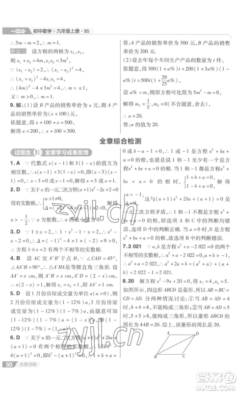 南京师范大学出版社2022秋季一遍过九年级上册数学北师大版参考答案