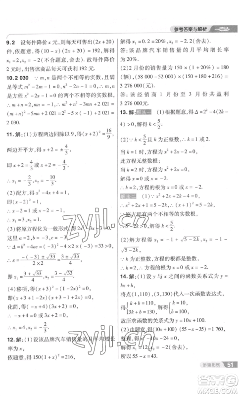 南京师范大学出版社2022秋季一遍过九年级上册数学北师大版参考答案