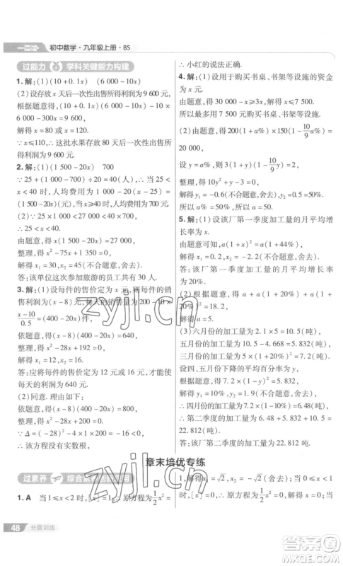 南京师范大学出版社2022秋季一遍过九年级上册数学北师大版参考答案