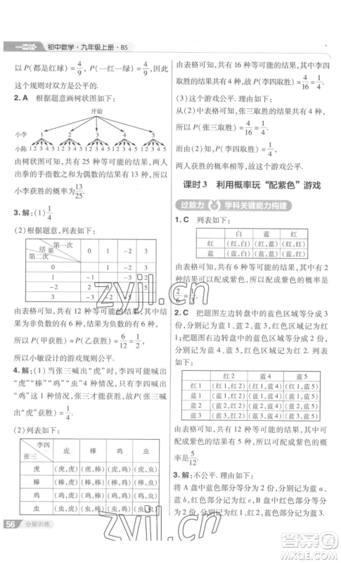 南京师范大学出版社2022秋季一遍过九年级上册数学北师大版参考答案