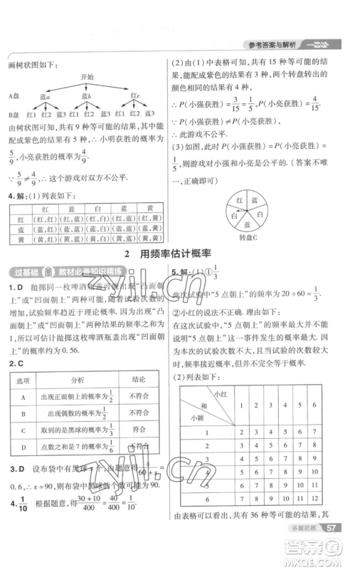 南京师范大学出版社2022秋季一遍过九年级上册数学北师大版参考答案