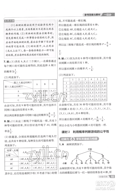 南京师范大学出版社2022秋季一遍过九年级上册数学北师大版参考答案