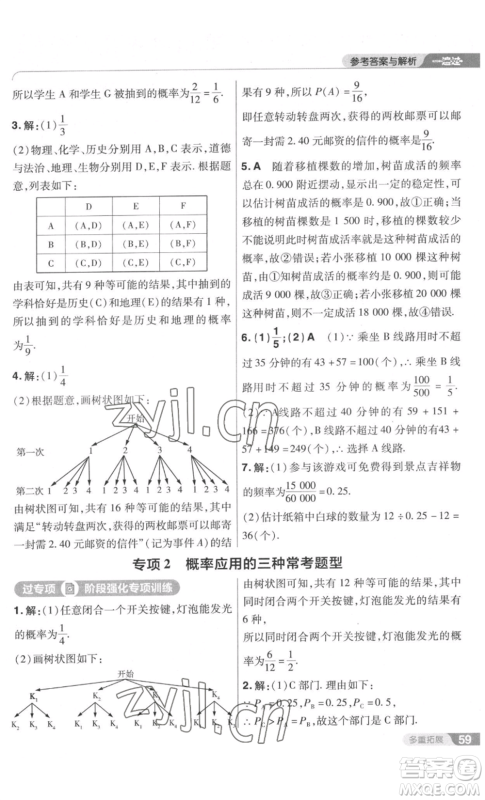 南京师范大学出版社2022秋季一遍过九年级上册数学北师大版参考答案