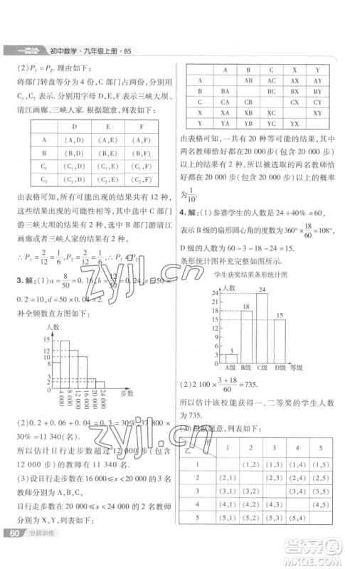 南京师范大学出版社2022秋季一遍过九年级上册数学北师大版参考答案