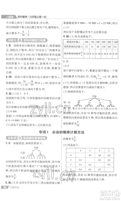 南京师范大学出版社2022秋季一遍过九年级上册数学北师大版参考答案