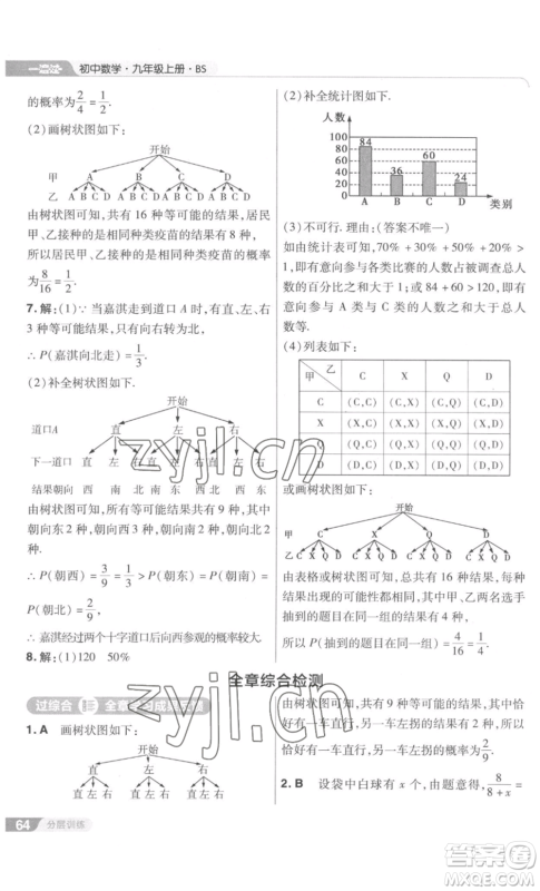 南京师范大学出版社2022秋季一遍过九年级上册数学北师大版参考答案