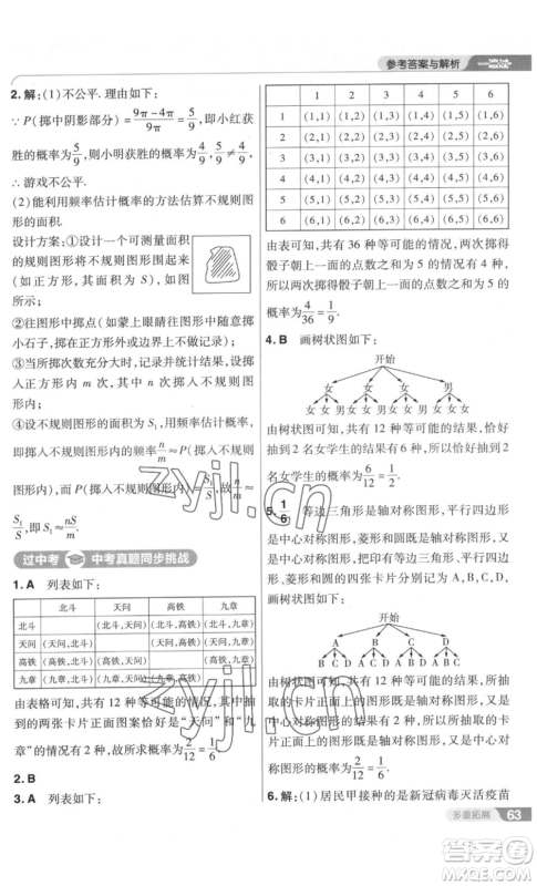 南京师范大学出版社2022秋季一遍过九年级上册数学北师大版参考答案