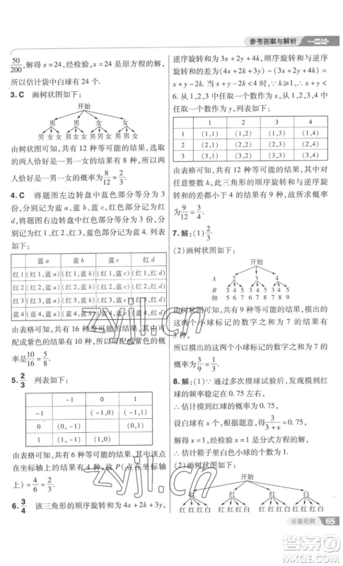 南京师范大学出版社2022秋季一遍过九年级上册数学北师大版参考答案