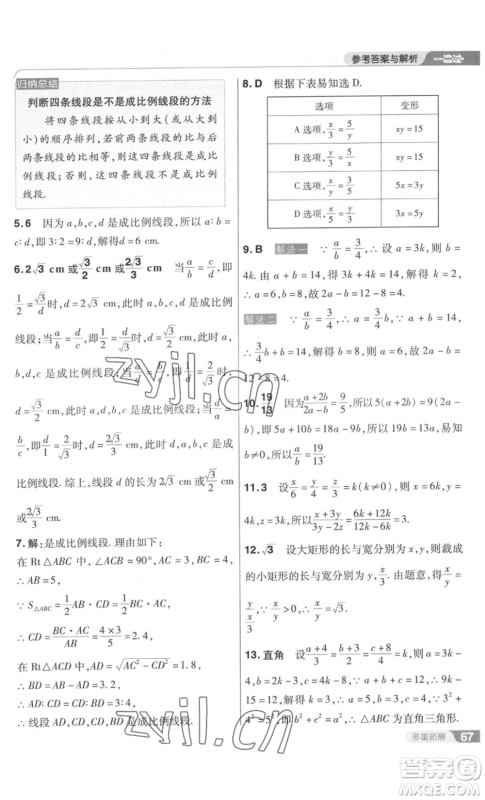 南京师范大学出版社2022秋季一遍过九年级上册数学北师大版参考答案