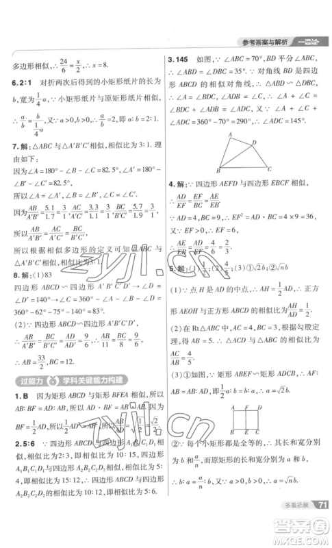 南京师范大学出版社2022秋季一遍过九年级上册数学北师大版参考答案