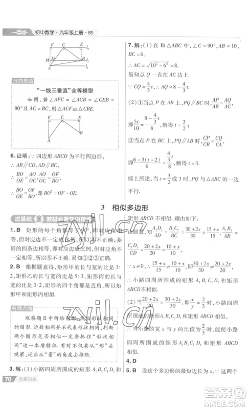 南京师范大学出版社2022秋季一遍过九年级上册数学北师大版参考答案