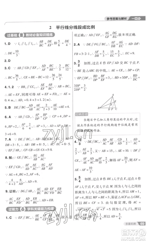 南京师范大学出版社2022秋季一遍过九年级上册数学北师大版参考答案