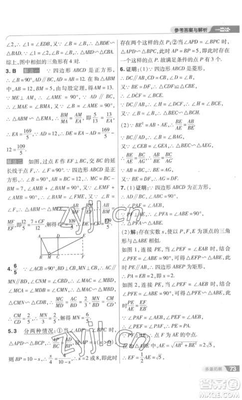 南京师范大学出版社2022秋季一遍过九年级上册数学北师大版参考答案