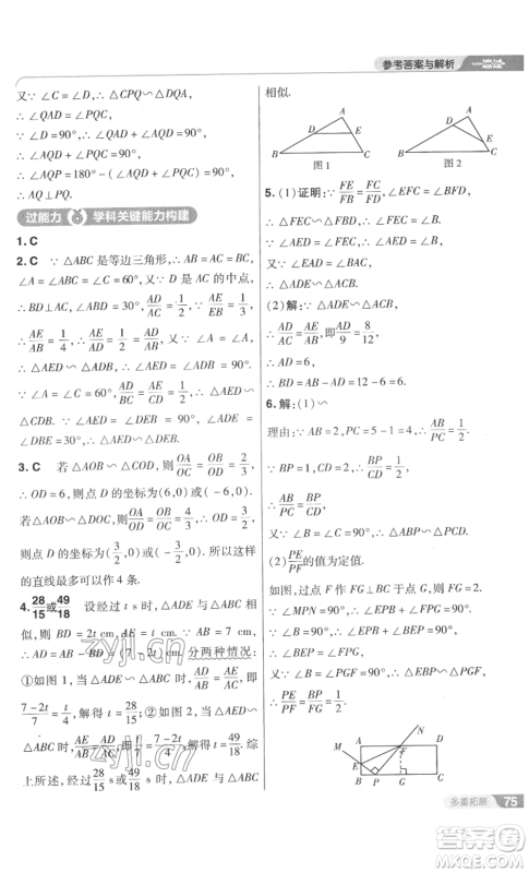 南京师范大学出版社2022秋季一遍过九年级上册数学北师大版参考答案