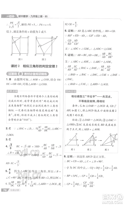 南京师范大学出版社2022秋季一遍过九年级上册数学北师大版参考答案