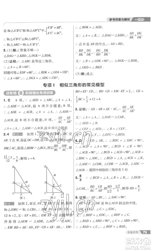 南京师范大学出版社2022秋季一遍过九年级上册数学北师大版参考答案