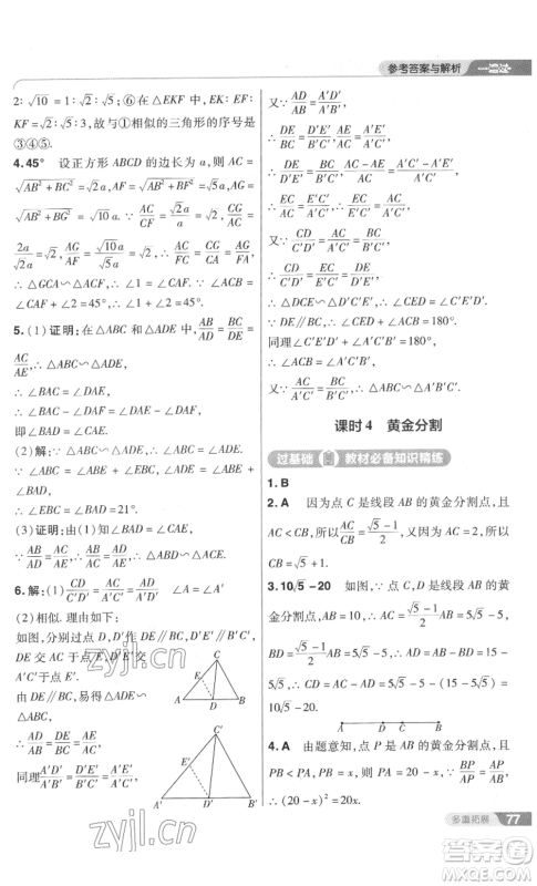 南京师范大学出版社2022秋季一遍过九年级上册数学北师大版参考答案