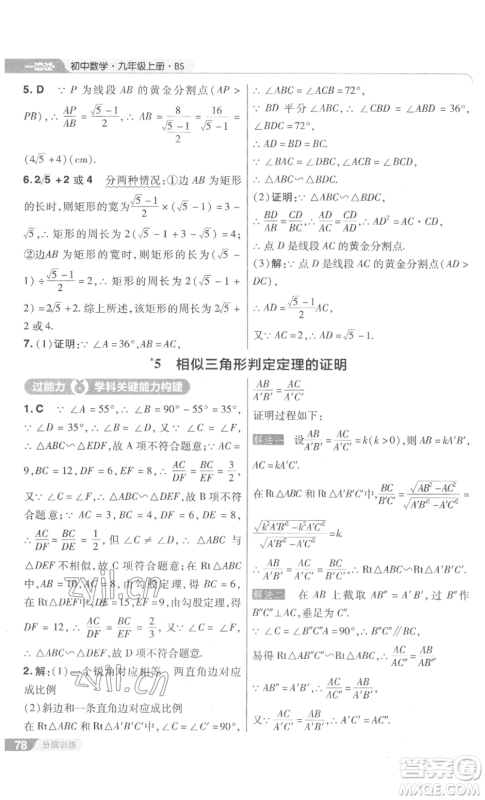 南京师范大学出版社2022秋季一遍过九年级上册数学北师大版参考答案