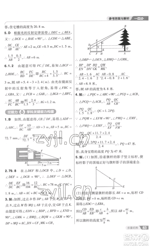 南京师范大学出版社2022秋季一遍过九年级上册数学北师大版参考答案