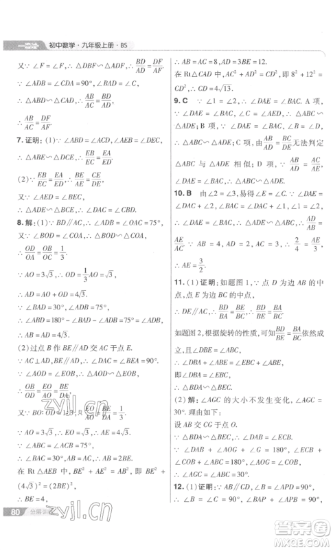 南京师范大学出版社2022秋季一遍过九年级上册数学北师大版参考答案