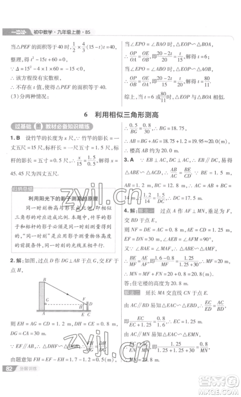 南京师范大学出版社2022秋季一遍过九年级上册数学北师大版参考答案