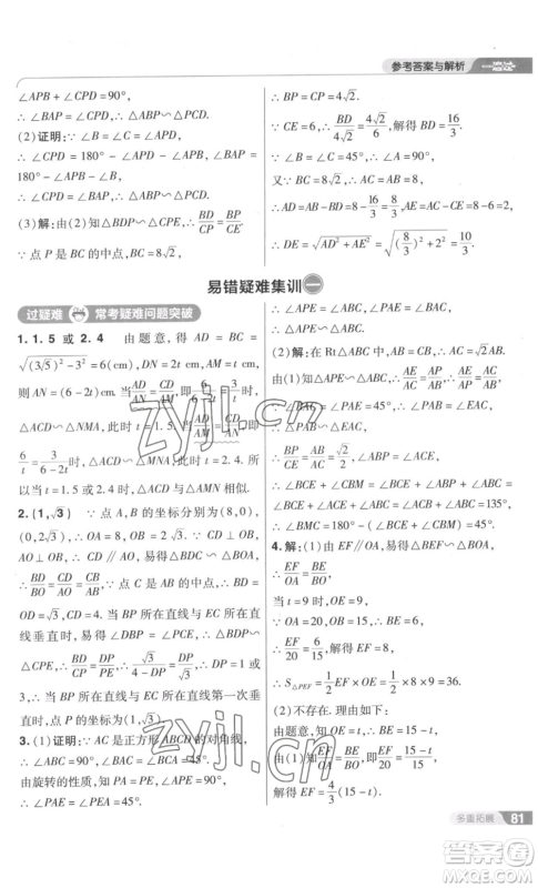 南京师范大学出版社2022秋季一遍过九年级上册数学北师大版参考答案