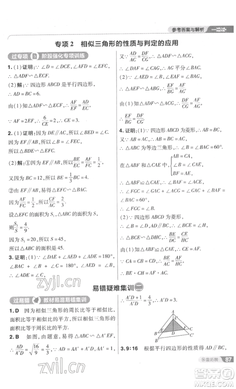 南京师范大学出版社2022秋季一遍过九年级上册数学北师大版参考答案