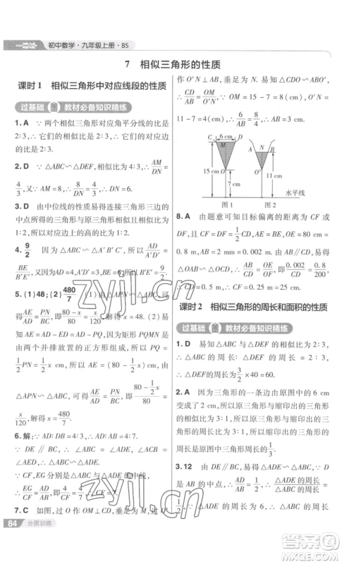 南京师范大学出版社2022秋季一遍过九年级上册数学北师大版参考答案