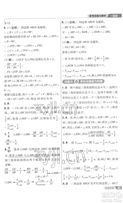 南京师范大学出版社2022秋季一遍过九年级上册数学北师大版参考答案