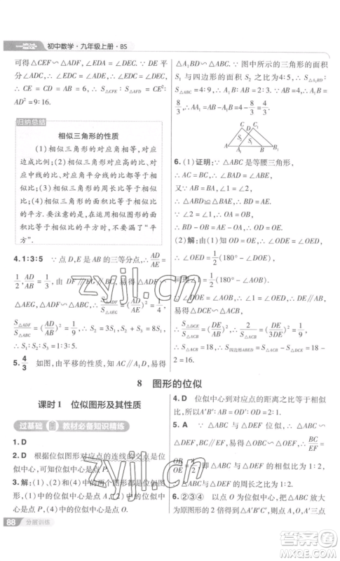 南京师范大学出版社2022秋季一遍过九年级上册数学北师大版参考答案